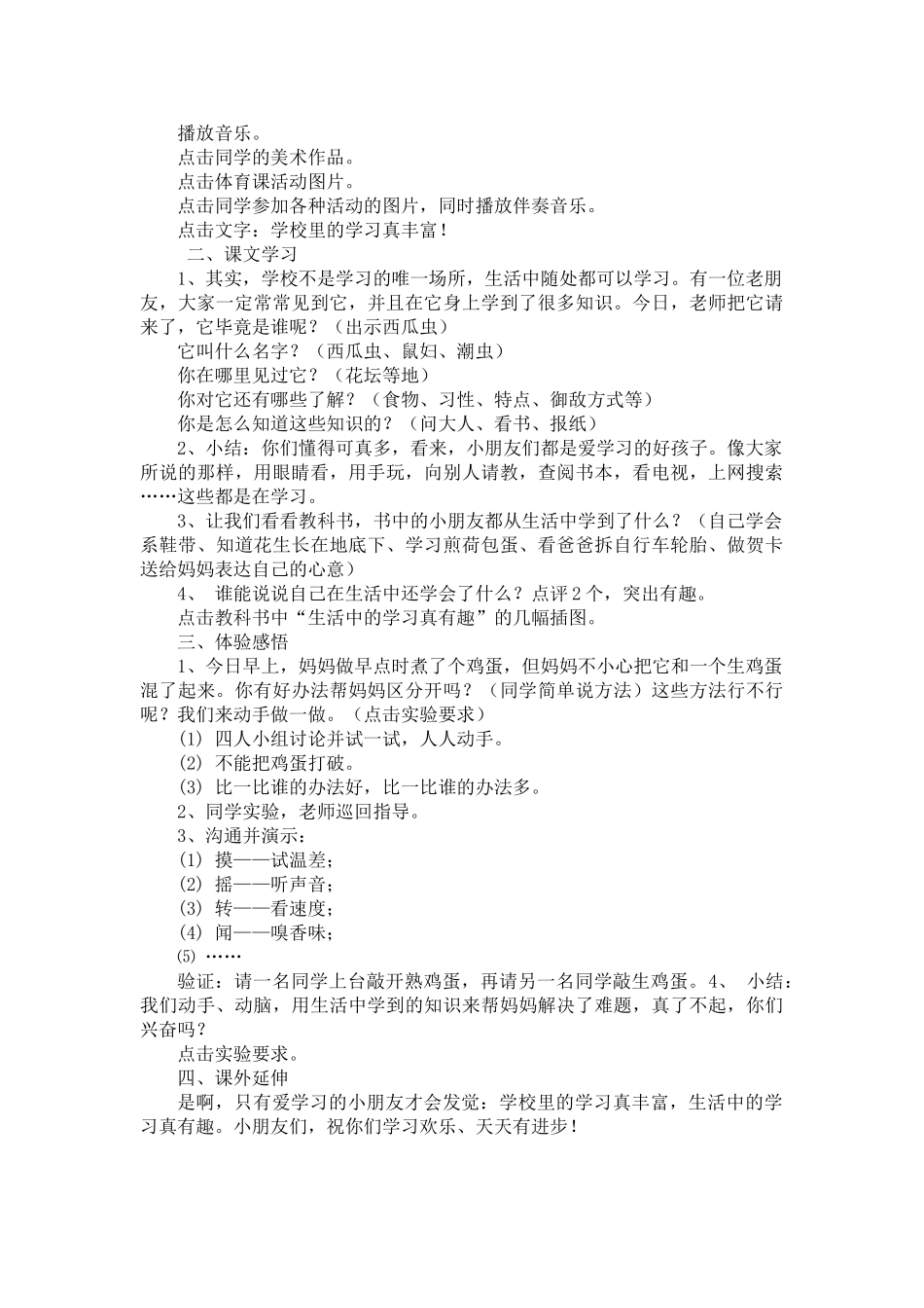 2024春北师大版品社三上《我们爱学习》word教案_第2页