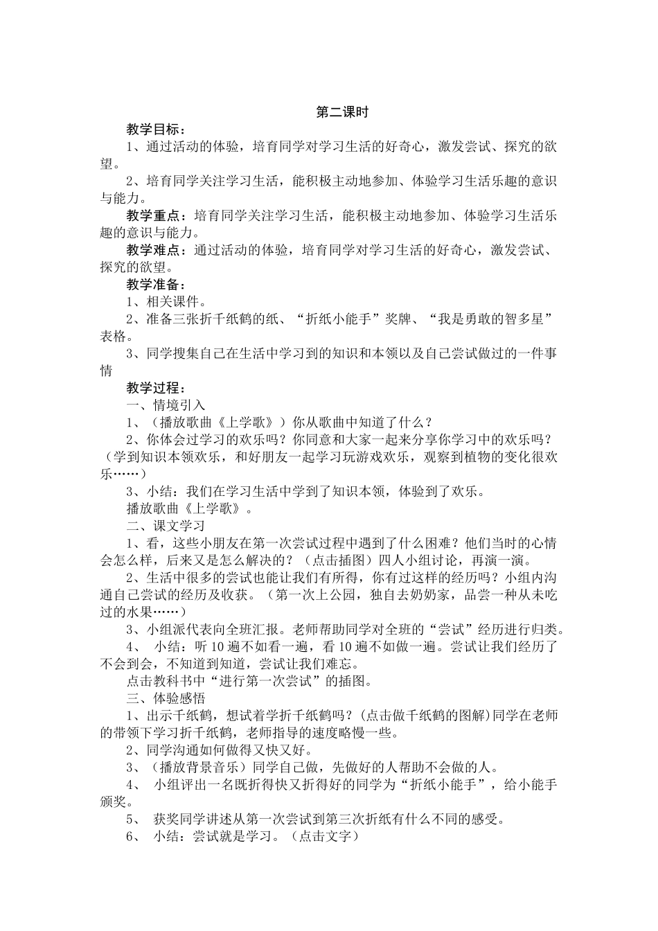 2024春北师大版品社三上《我们爱学习》word教案_第3页