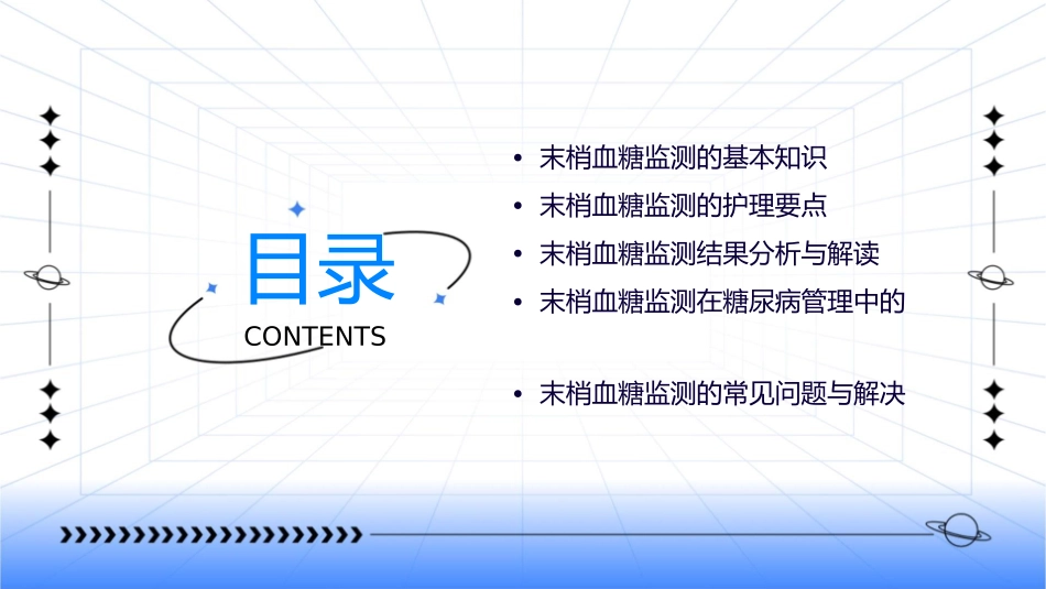 末梢血糖监测护理课件_第2页