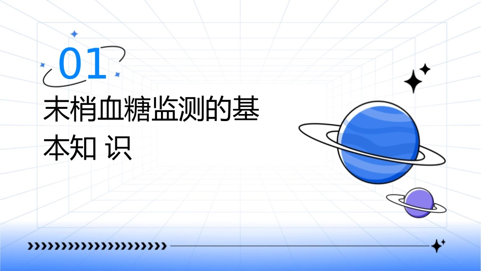 末梢血糖监测护理课件_第3页