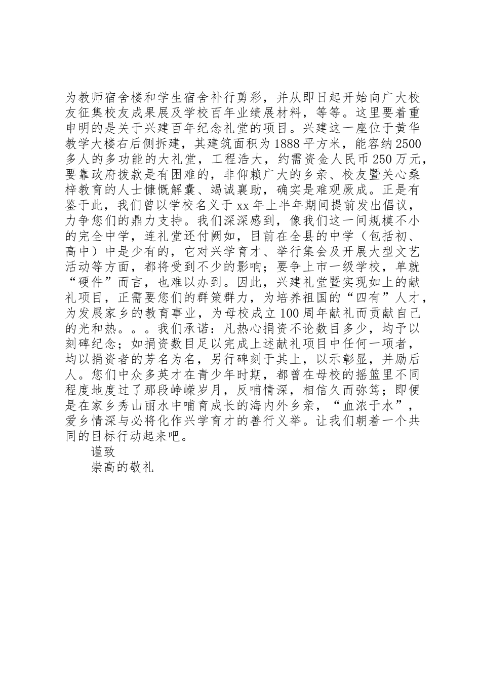 百年校庆倡议书范文_第2页