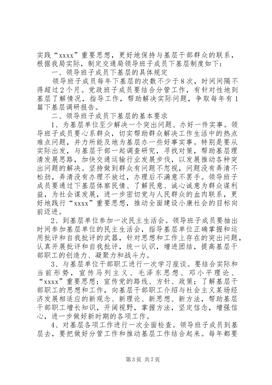 乡镇领导班子成员下基层调研帮扶工作规章制度 _第3页