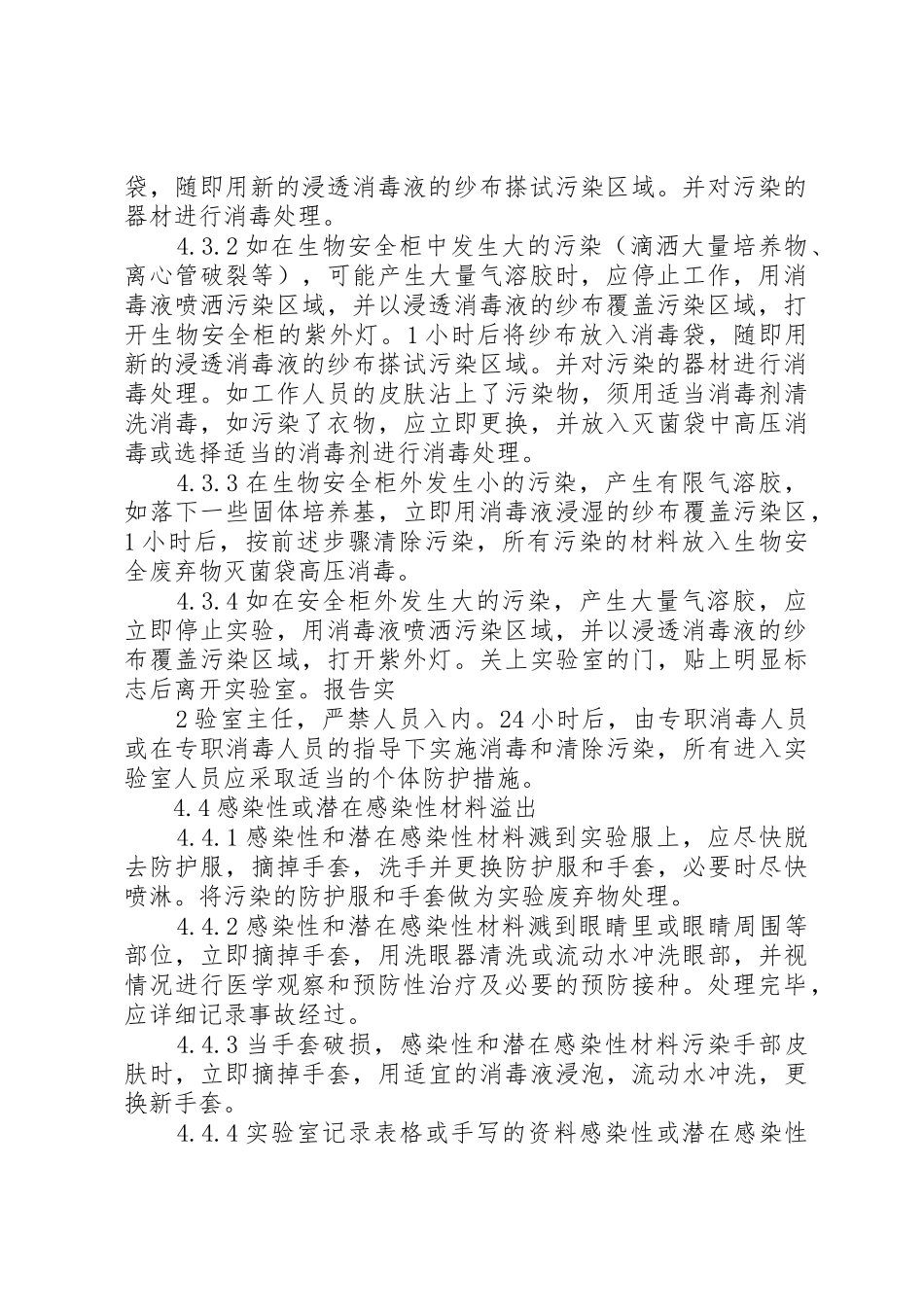 实验室意外事件处理与报告规章制度细则_第2页
