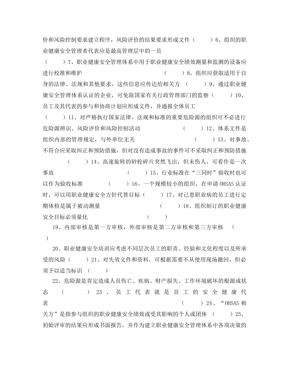 《安全教育》之职业健康安全管理体系试卷及答案 _第2页