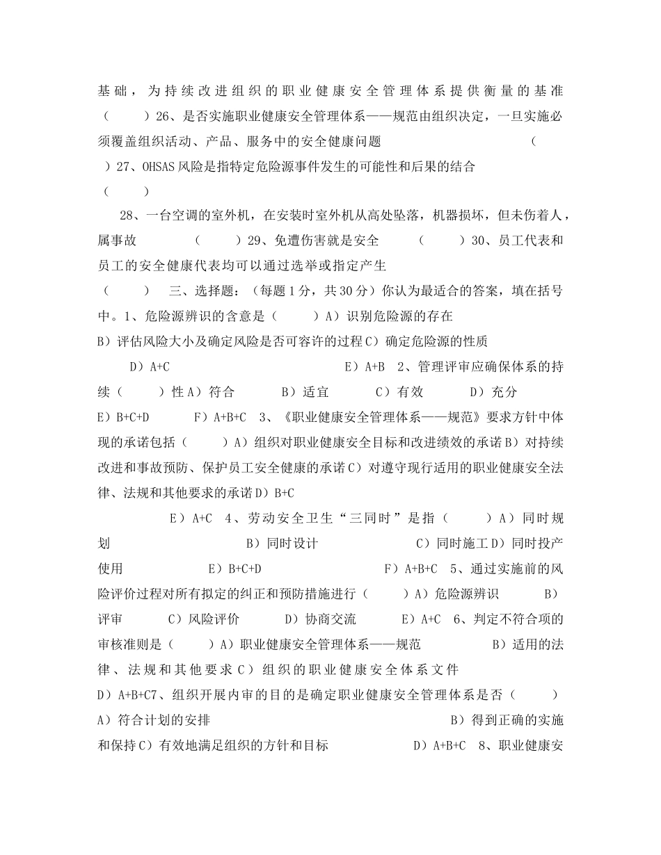 《安全教育》之职业健康安全管理体系试卷及答案 _第3页