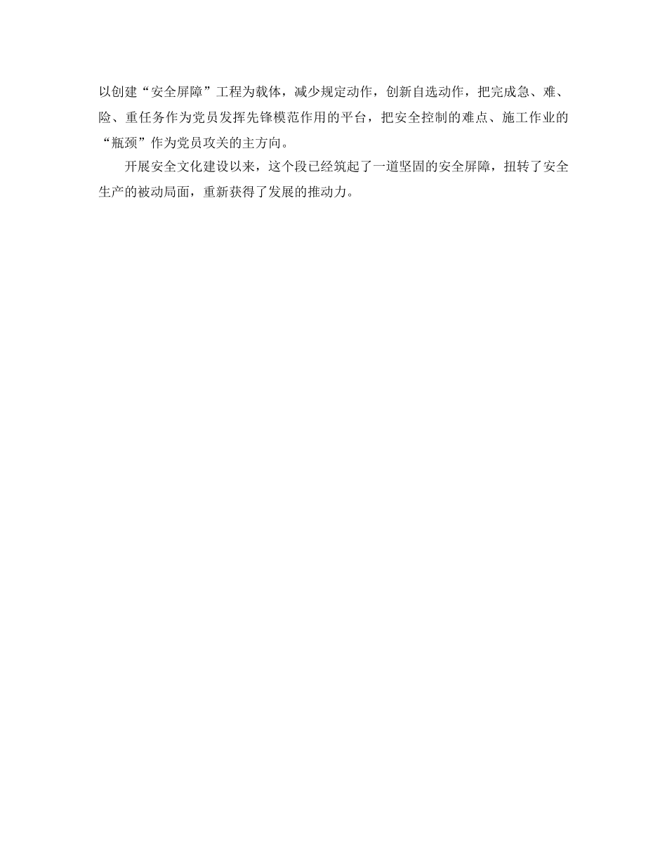 《安全文化》之安全文化的逐级渗透 _第3页