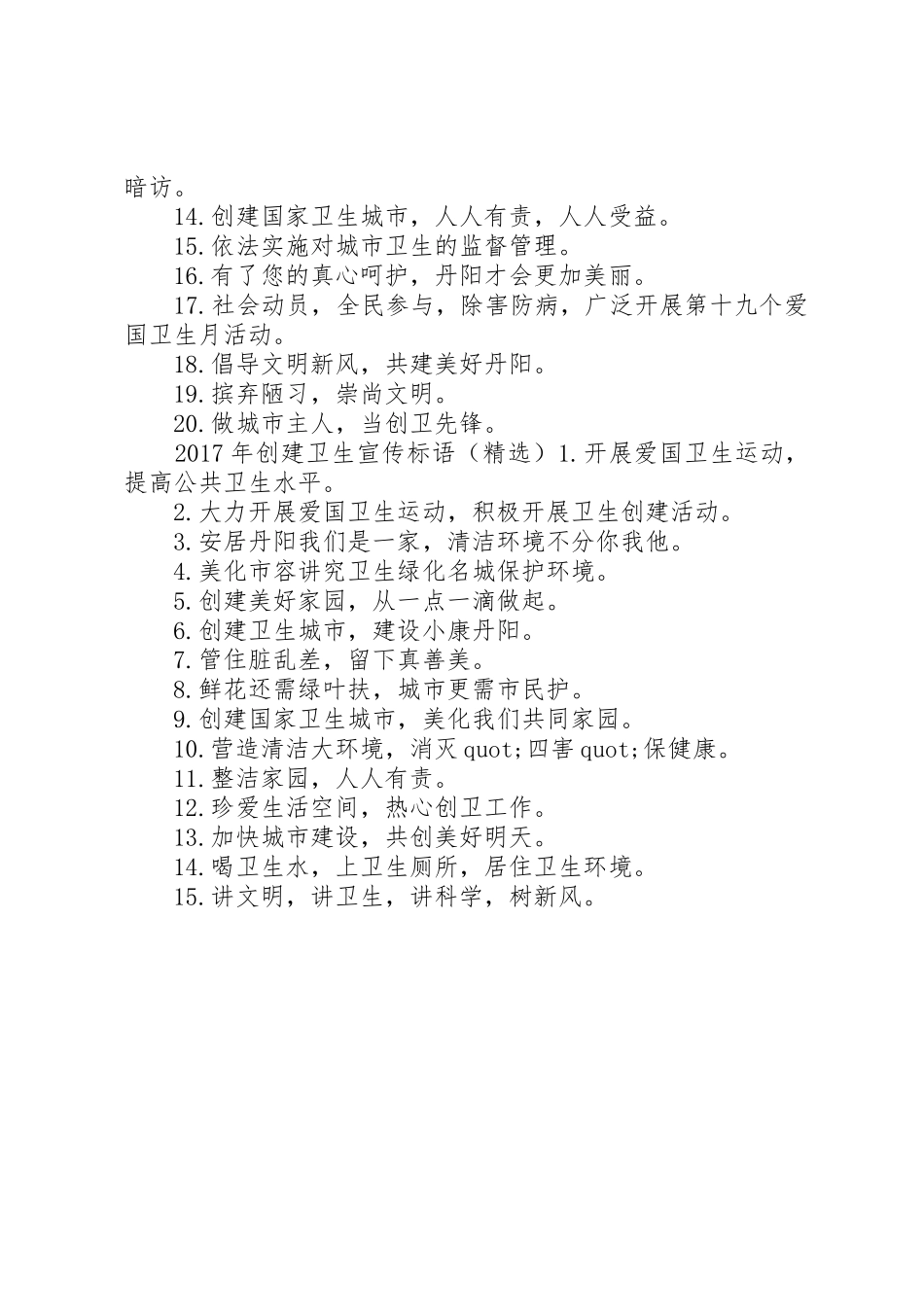 XX年创建卫生宣传标语大全_第2页