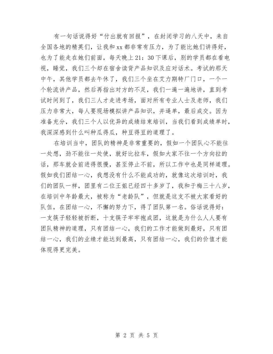 2024年导购员培训个人工作总结范文与2024年导购员年终总结范文汇编_第2页