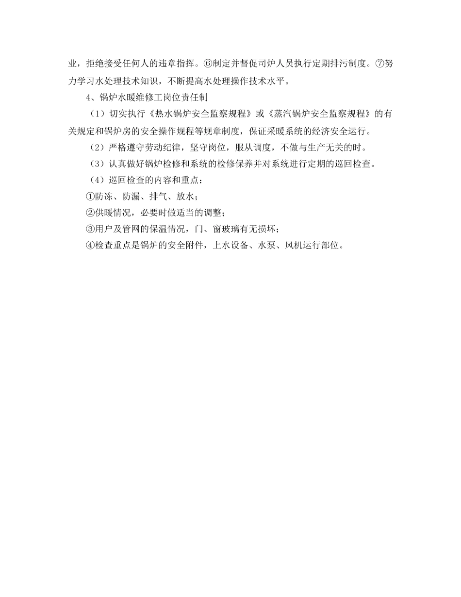 《安全管理制度》之锅炉压力容器操作人员安全职责 _第2页