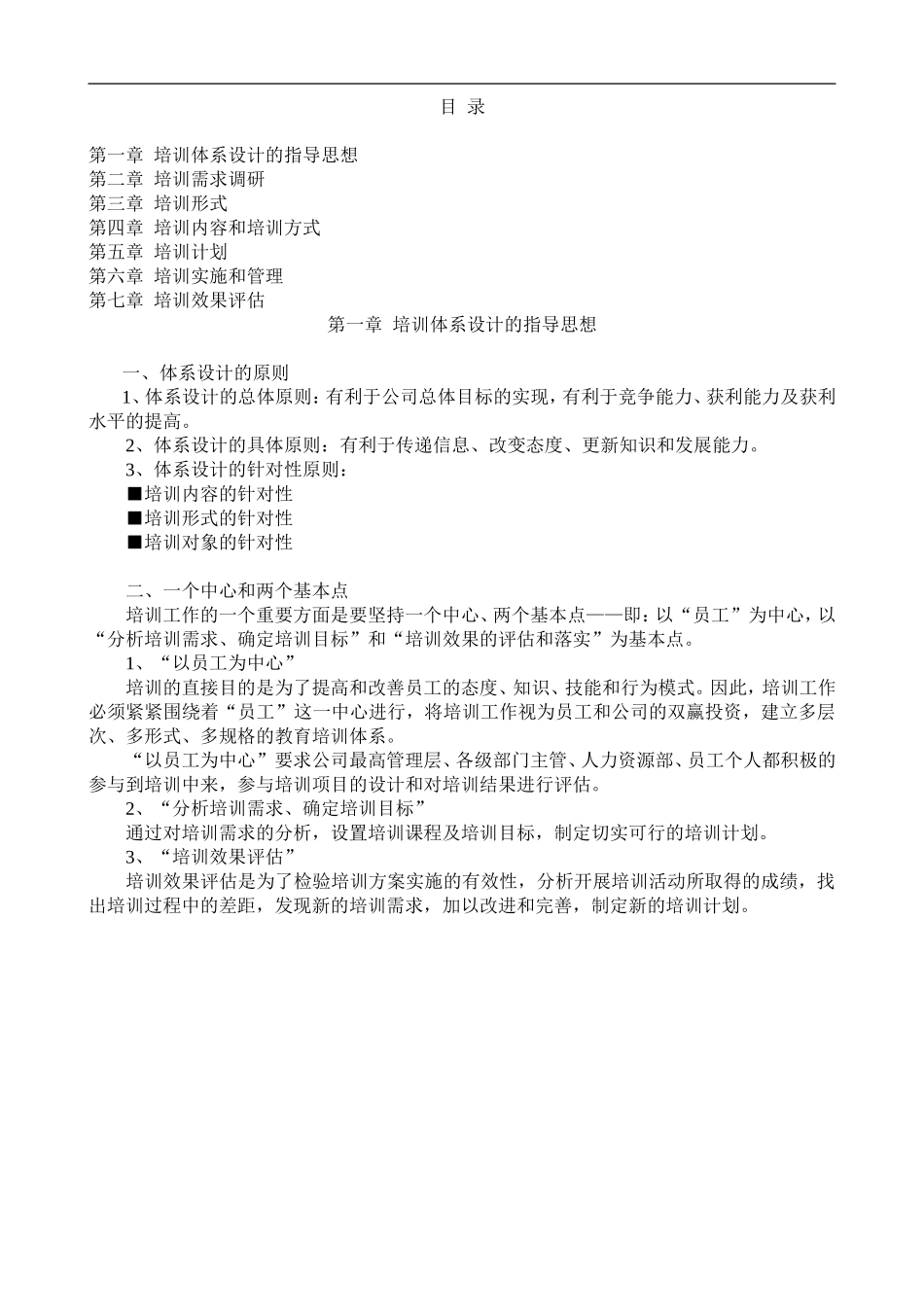 某某公司培训体系设计方案_第1页