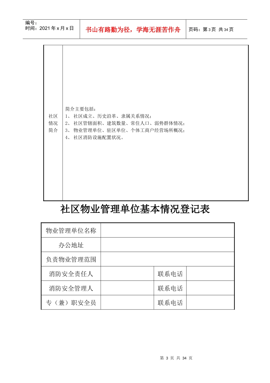 社区消防安全基本情况档案_第3页