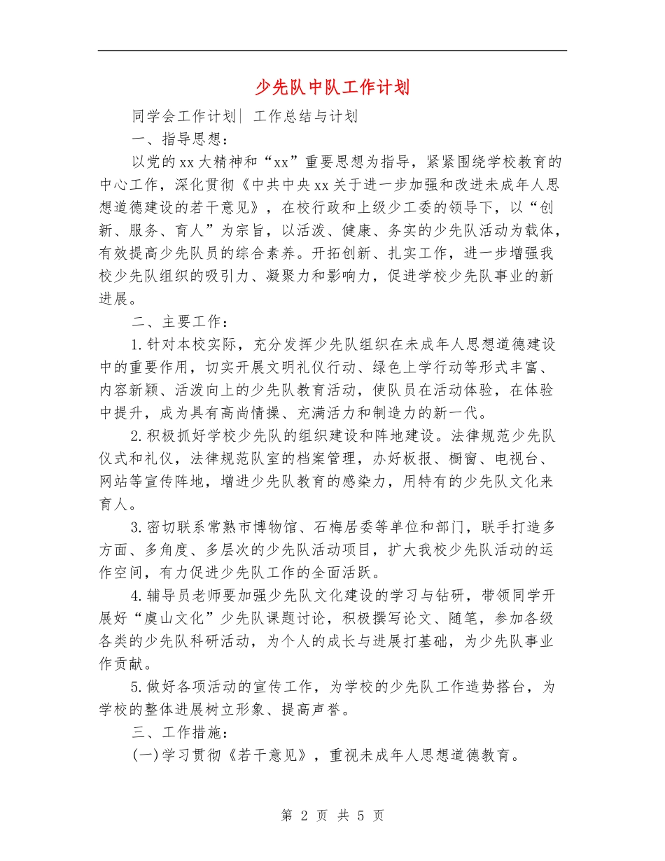 少先队中队工作计划_第2页