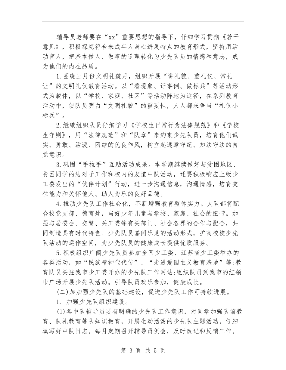 少先队中队工作计划_第3页