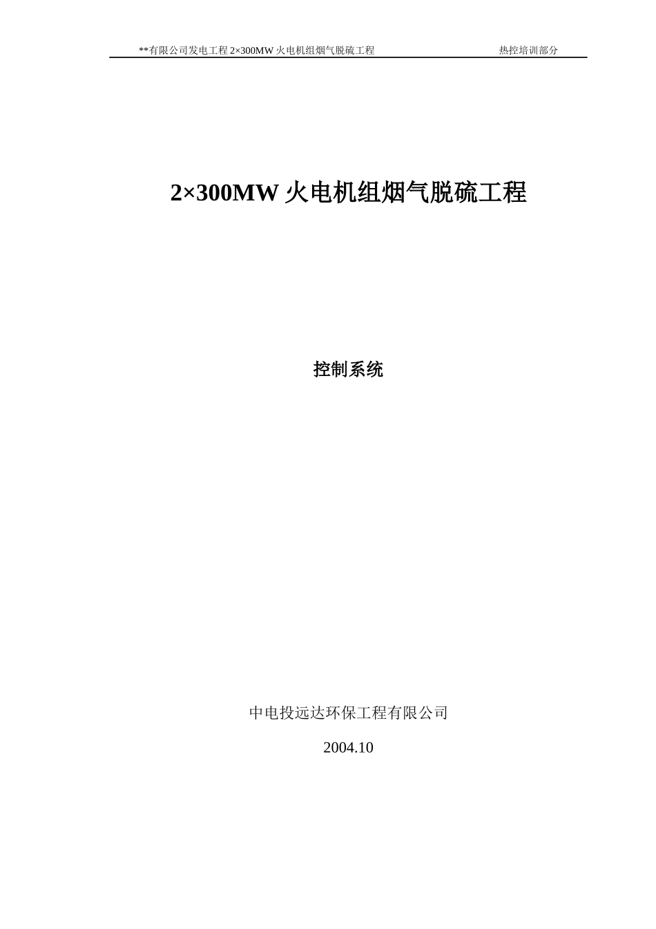 脱硫DCS系统培训教材_第1页