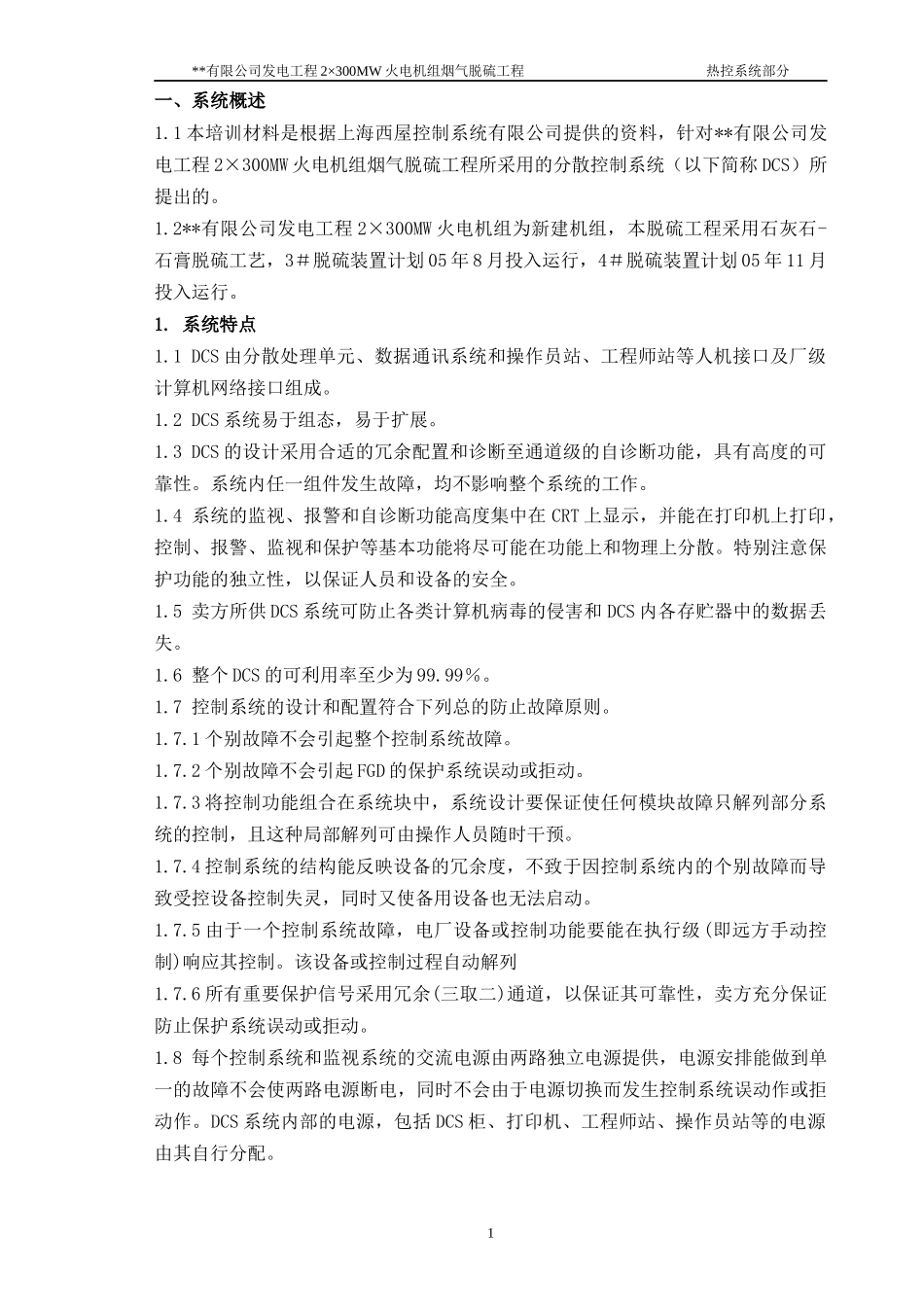 脱硫DCS系统培训教材_第2页