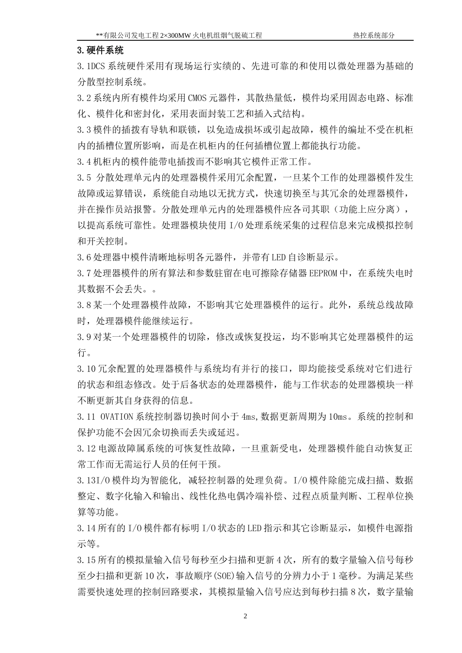 脱硫DCS系统培训教材_第3页