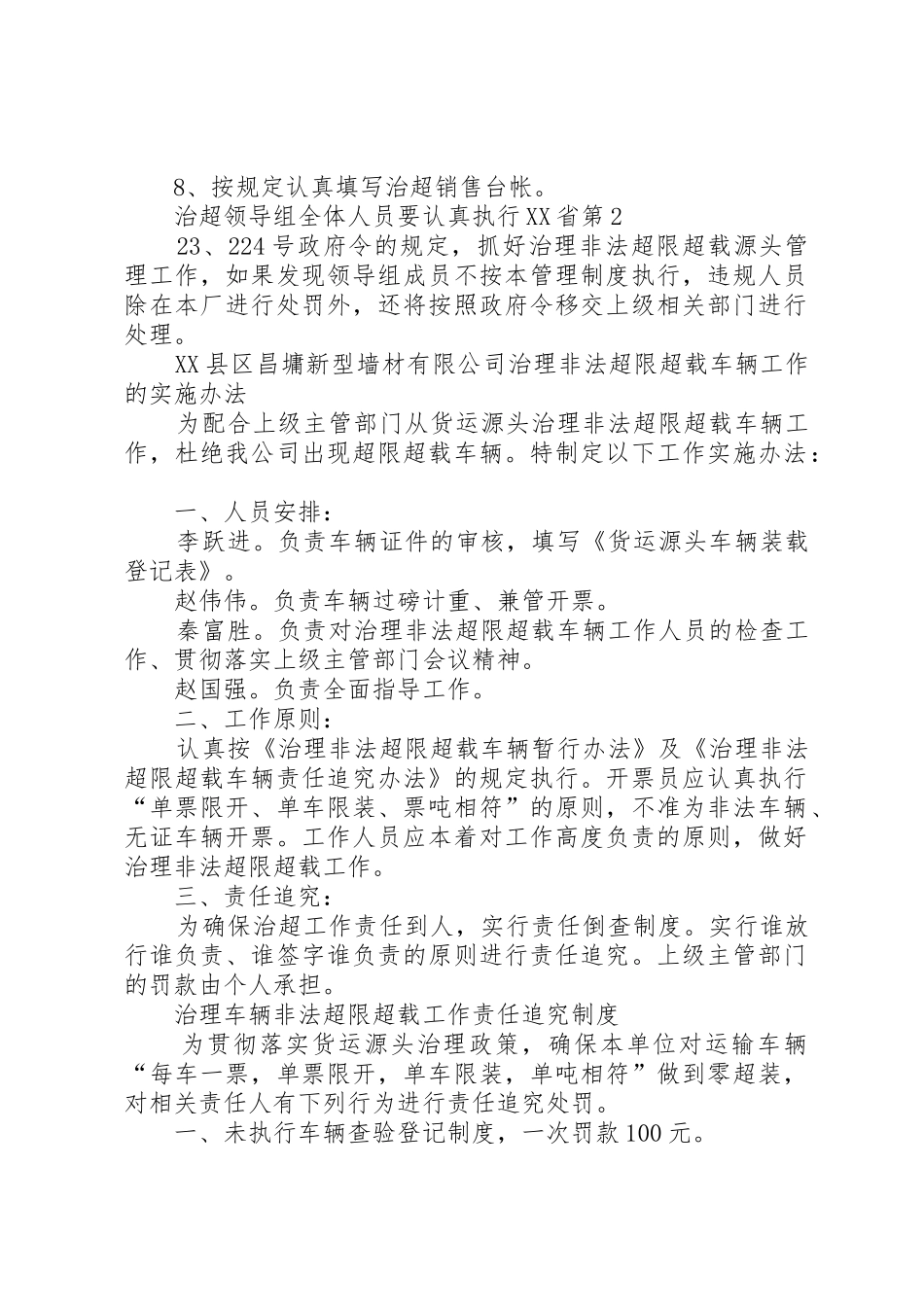 企业治超工作规章制度 _第2页