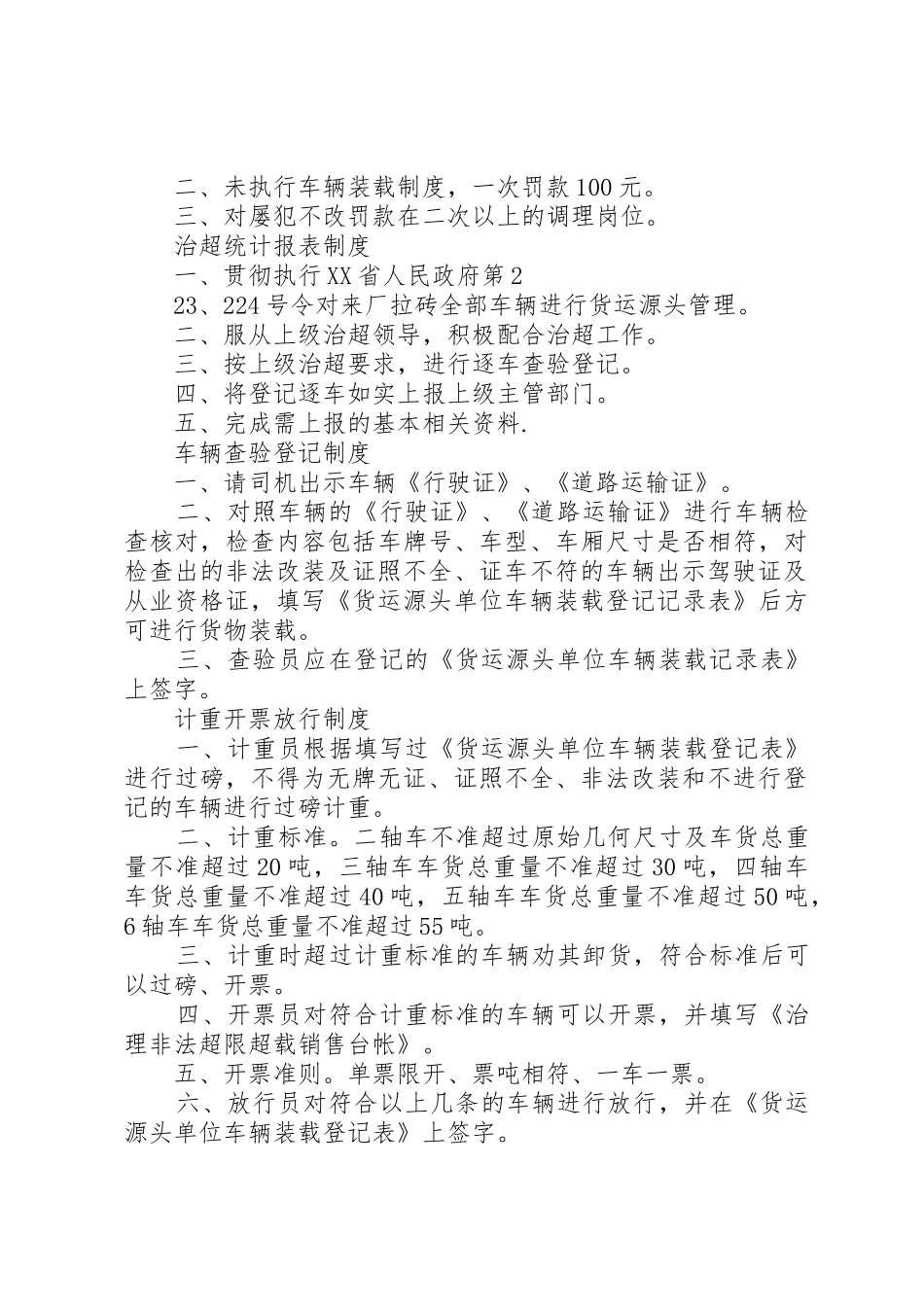 企业治超工作规章制度 _第3页