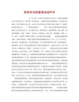 《安全技术》之经济安全的索道电动汽车 