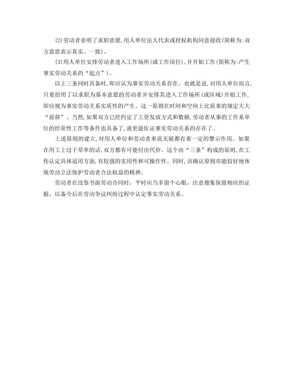 《工伤保险》之工伤如何认定事实劳动关系 _第2页