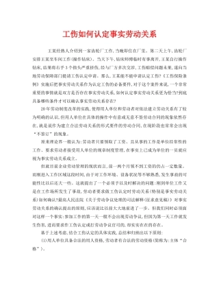 《工伤保险》之工伤如何认定事实劳动关系 