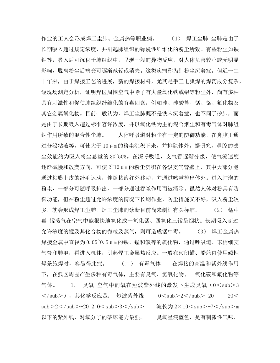 《安全技术》之电弧焊的有害因素及防护 _第2页