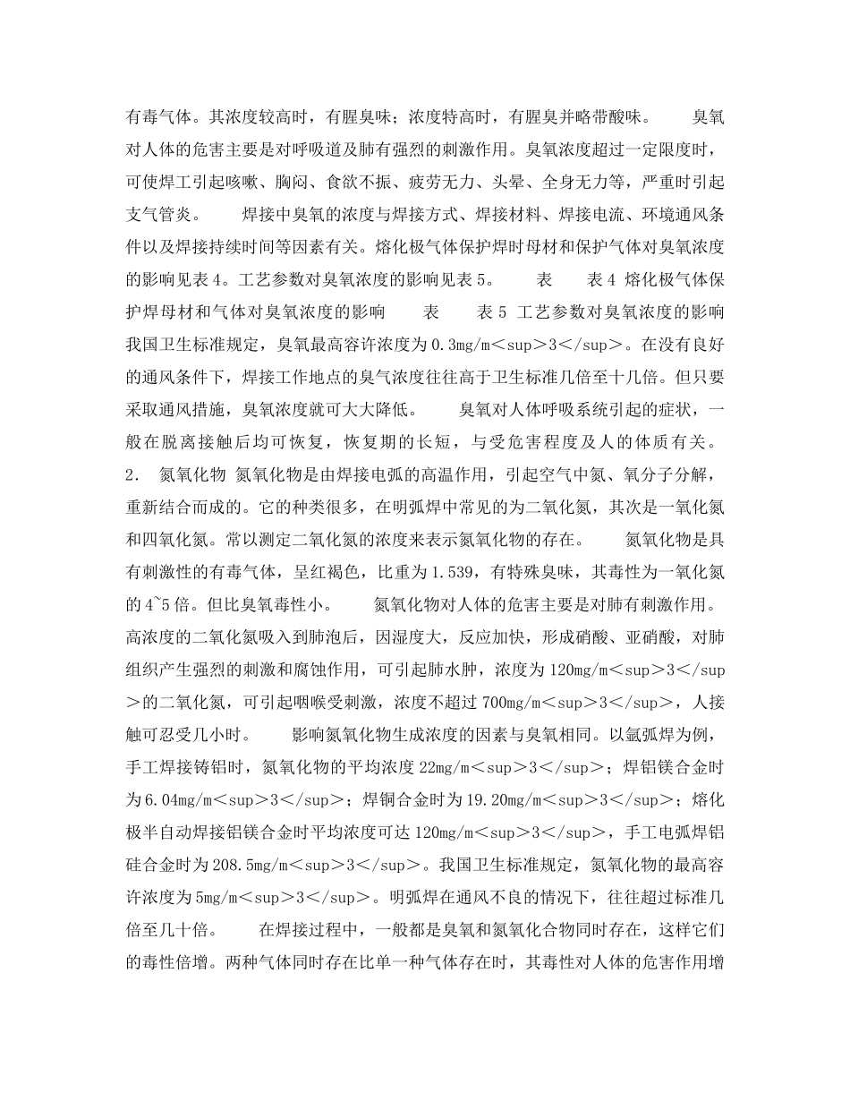 《安全技术》之电弧焊的有害因素及防护 _第3页