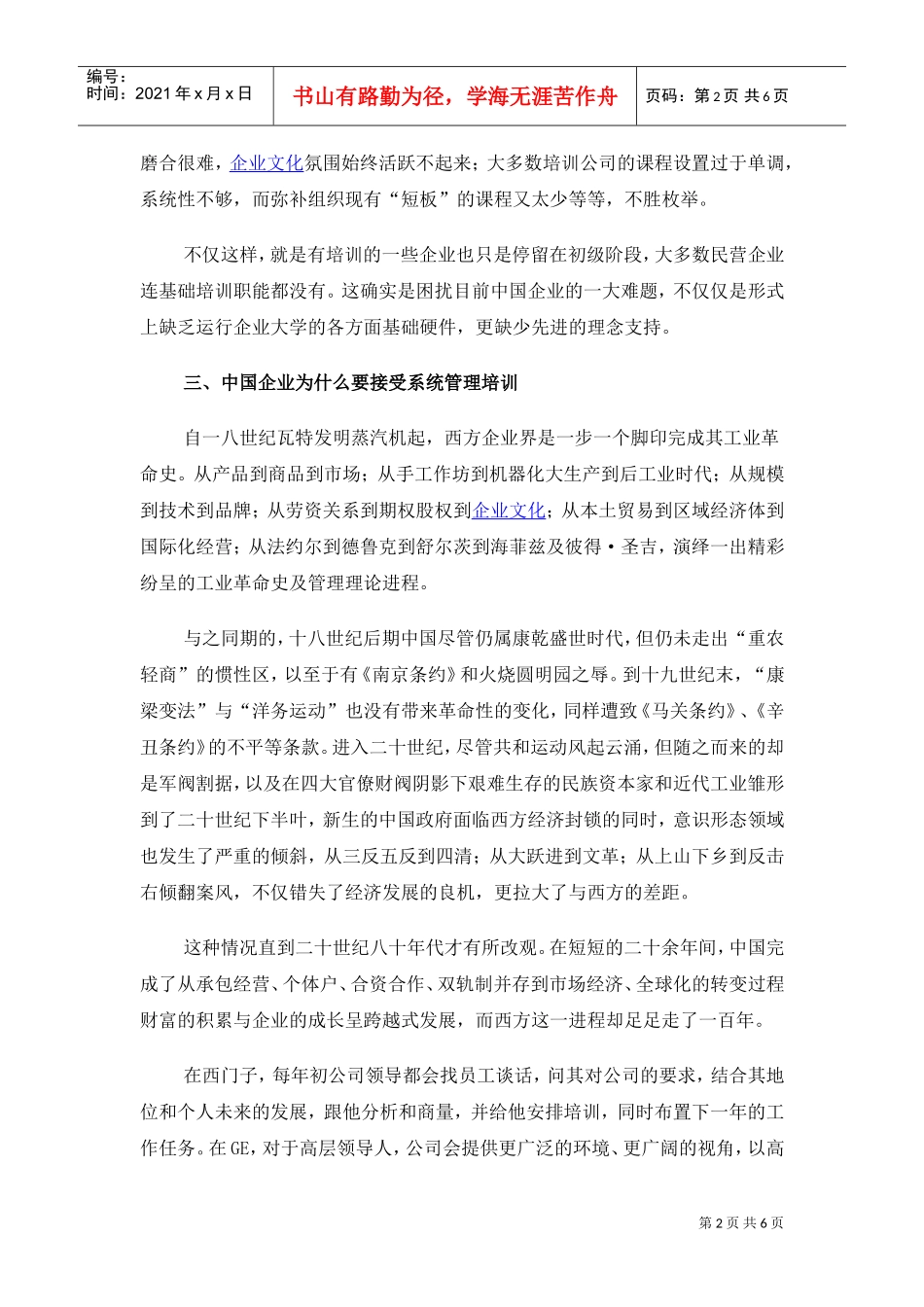 民企培训新模式_第2页