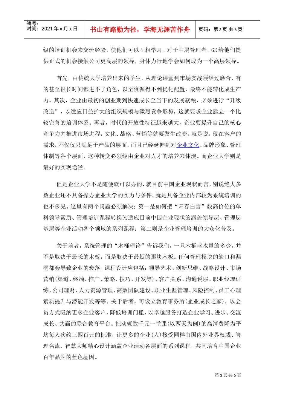 民企培训新模式_第3页