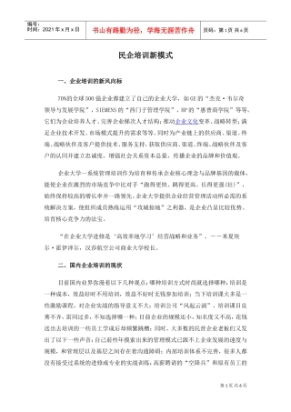 民企培训新模式