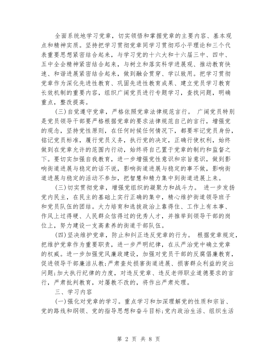 2024年社区两学一做学习计划_第2页