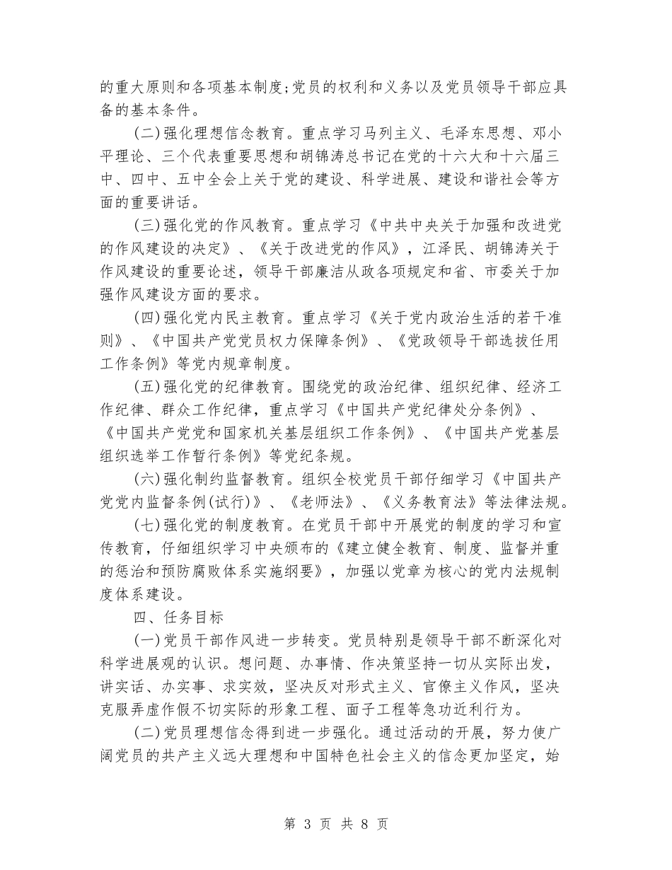 2024年社区两学一做学习计划_第3页