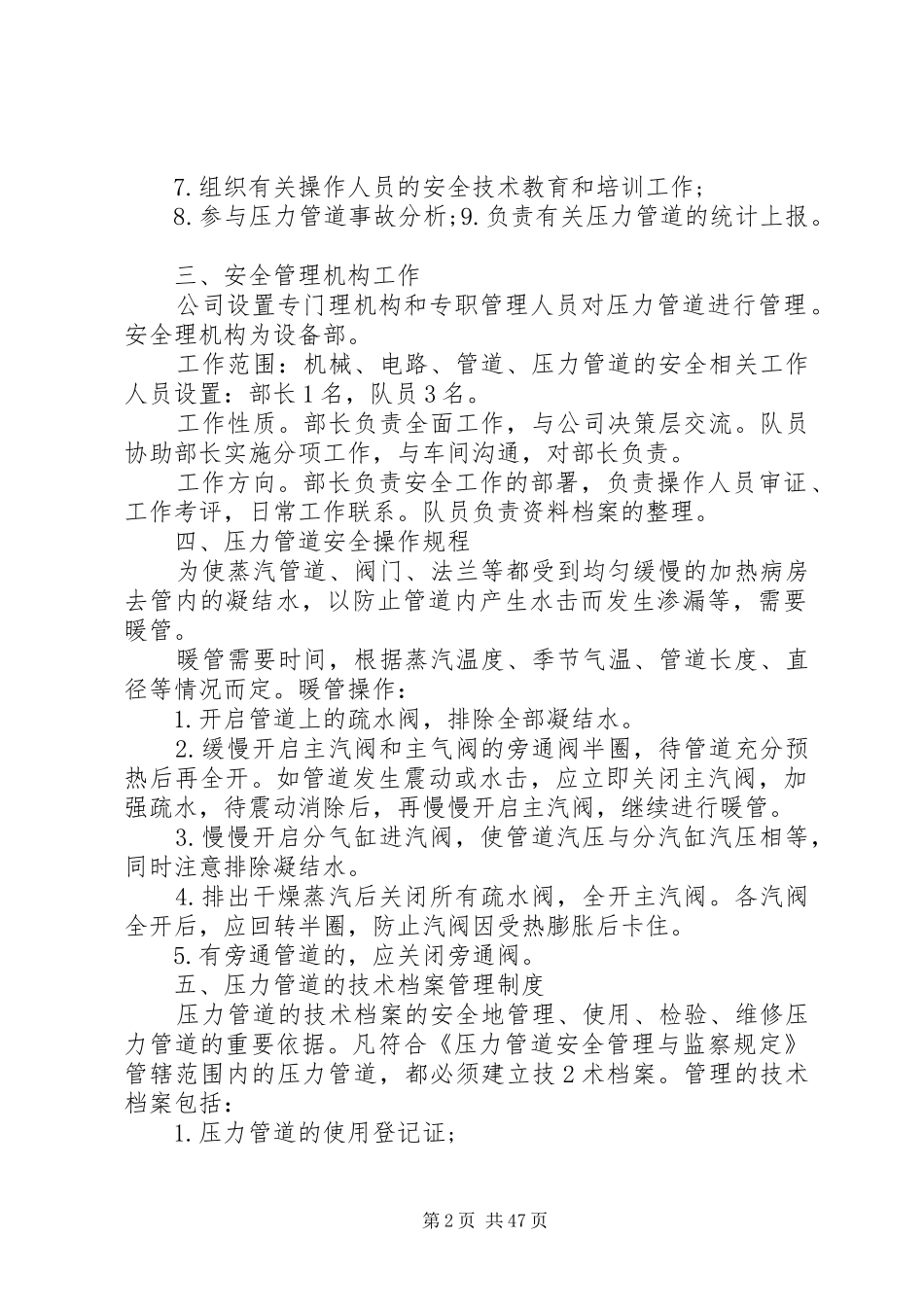 压力管道的安全管理规章制度_第2页
