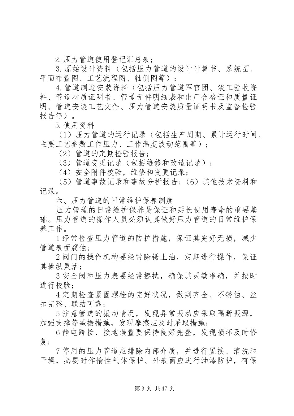 压力管道的安全管理规章制度_第3页