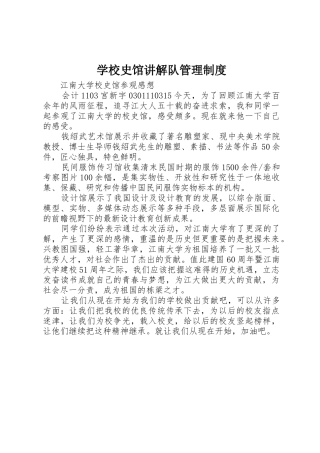 学校史馆讲解队管理规章制度细则