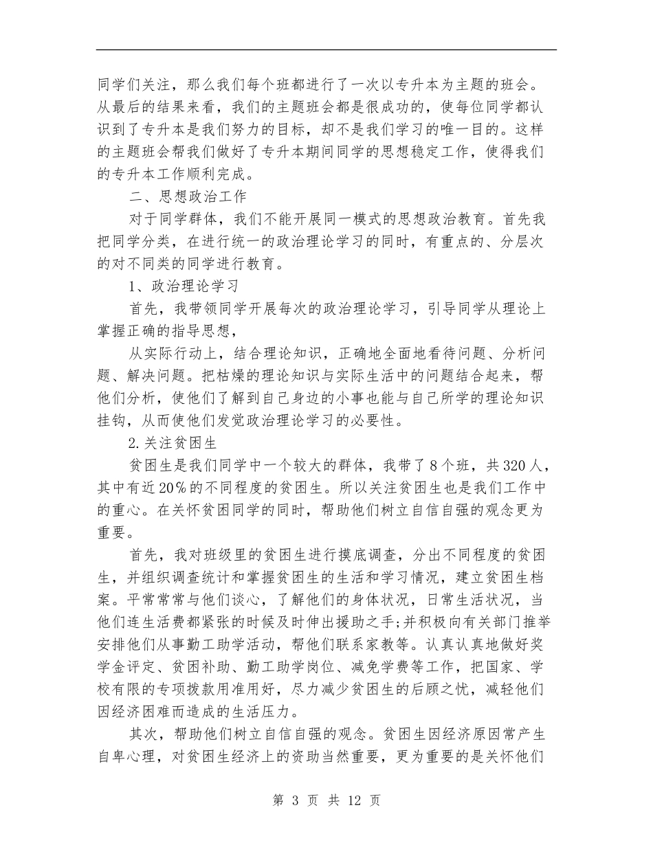 辅导员年度工作总结3篇_第3页