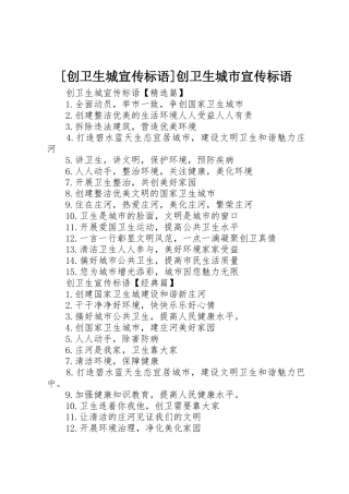 [创卫生城宣传标语大全]创卫生城市宣传标语大全