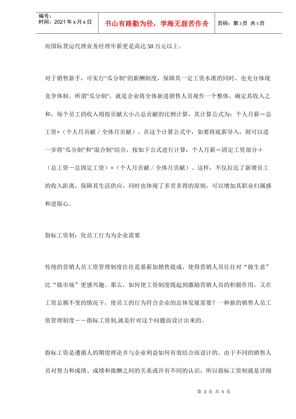 营销人才的薪酬设计_第3页