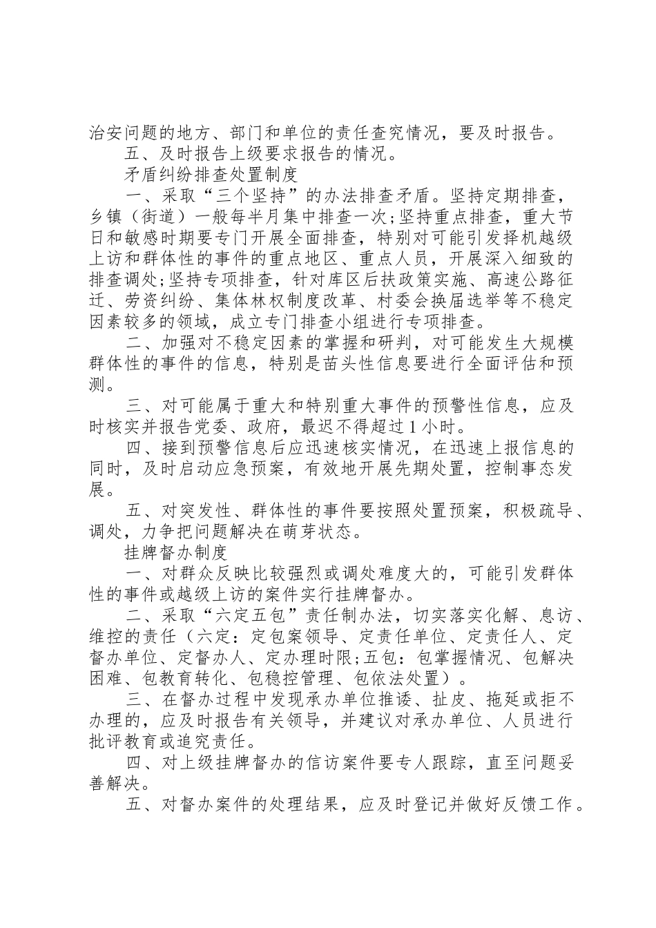 衖口村综治维稳信访工作站管理规章制度_第2页
