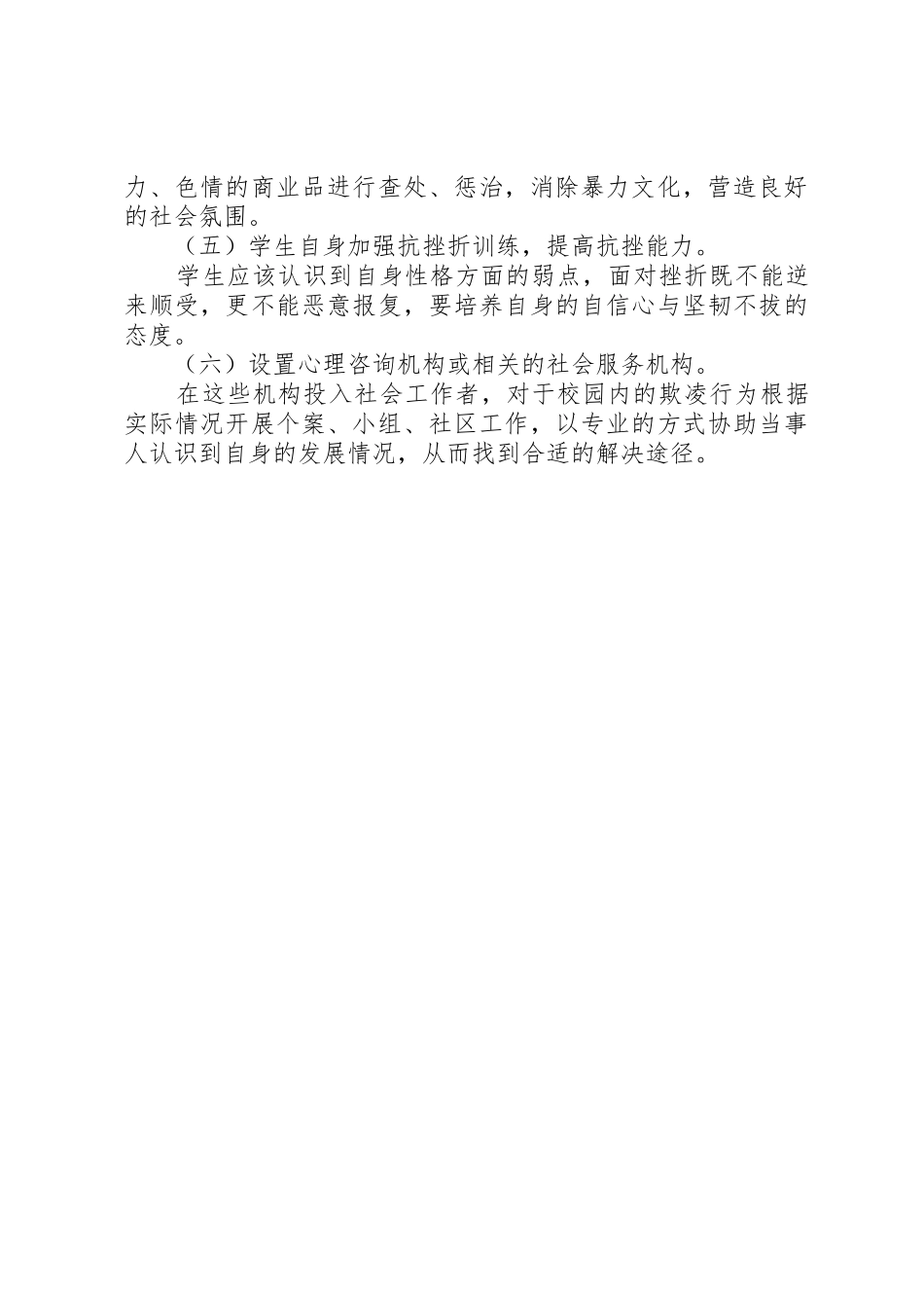 校园防欺凌X宣传标语大全_第3页