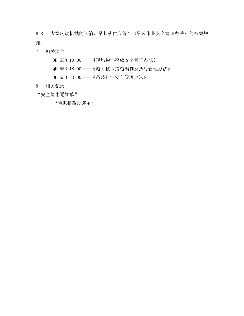 《安全管理制度》之转动机械安装安全管理办法 _第2页