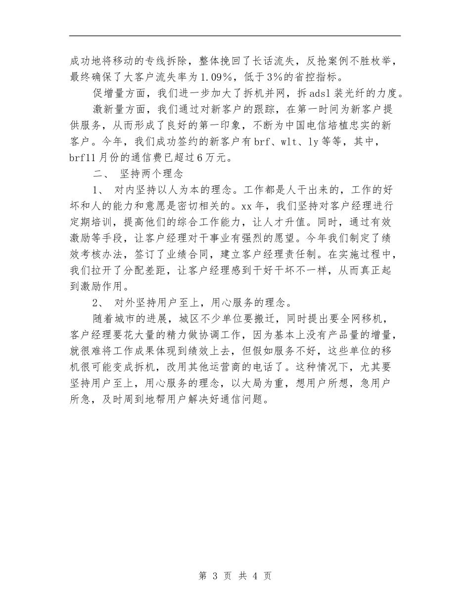 2024年12月大客户经理年度工作总结_第3页