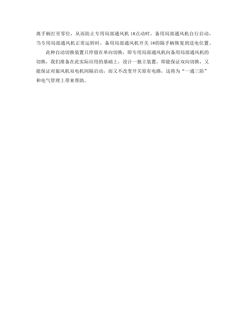 《安全技术》之局部通风机开关自动切换装置 _第2页