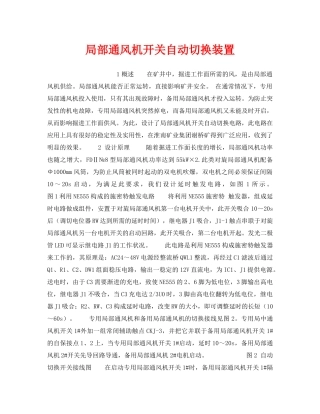 《安全技术》之局部通风机开关自动切换装置 