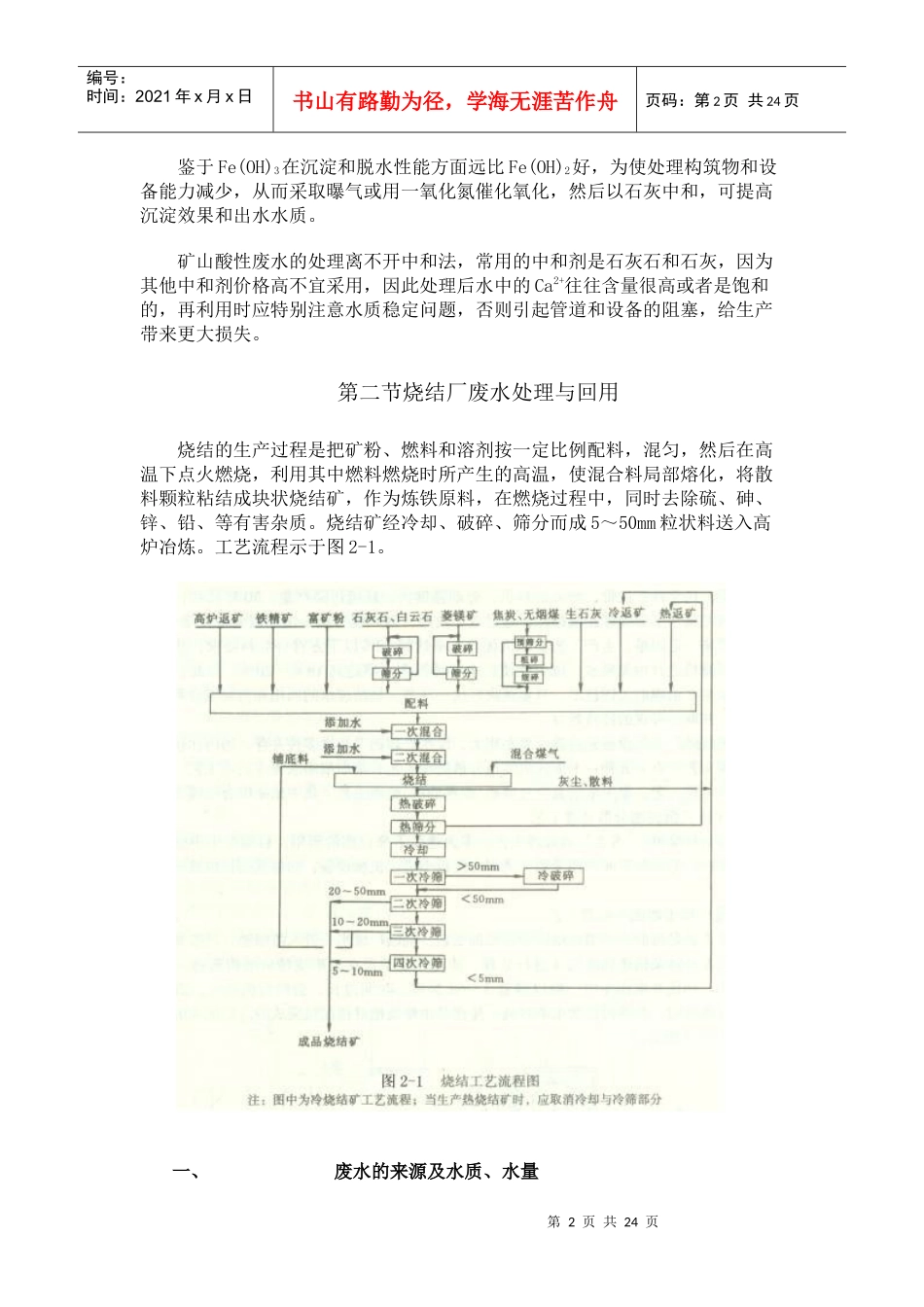 钢铁工业废水_第2页