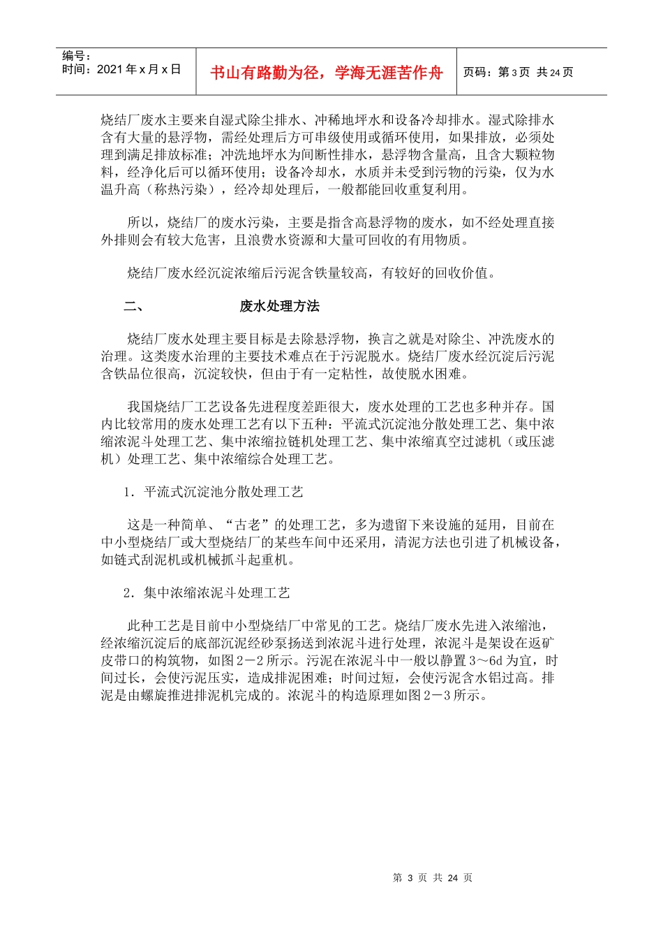 钢铁工业废水_第3页