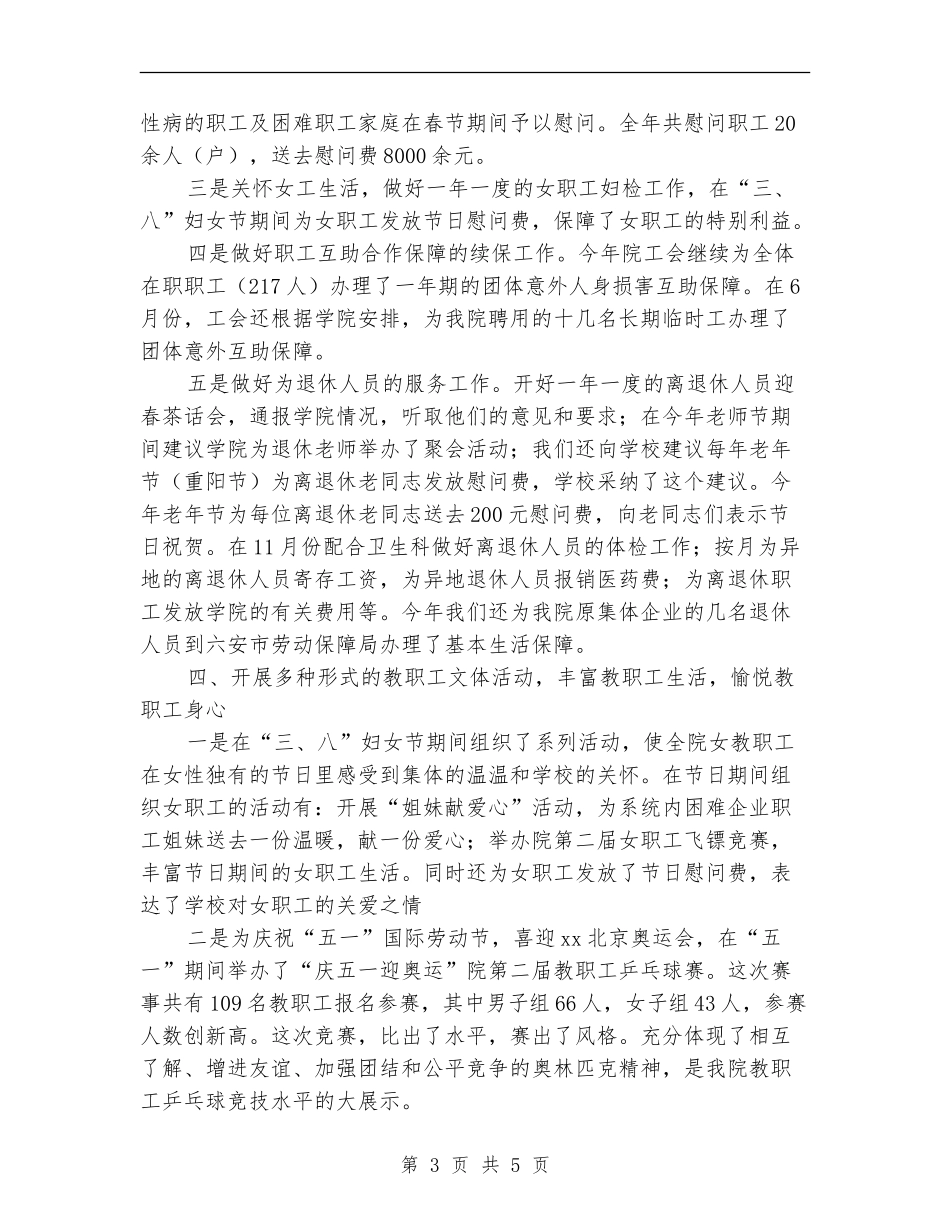 工会工作总结-2024工会年终总结_第3页