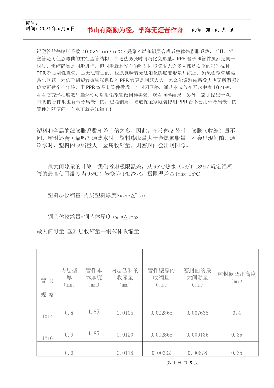 铝塑管资料培训教程_第1页