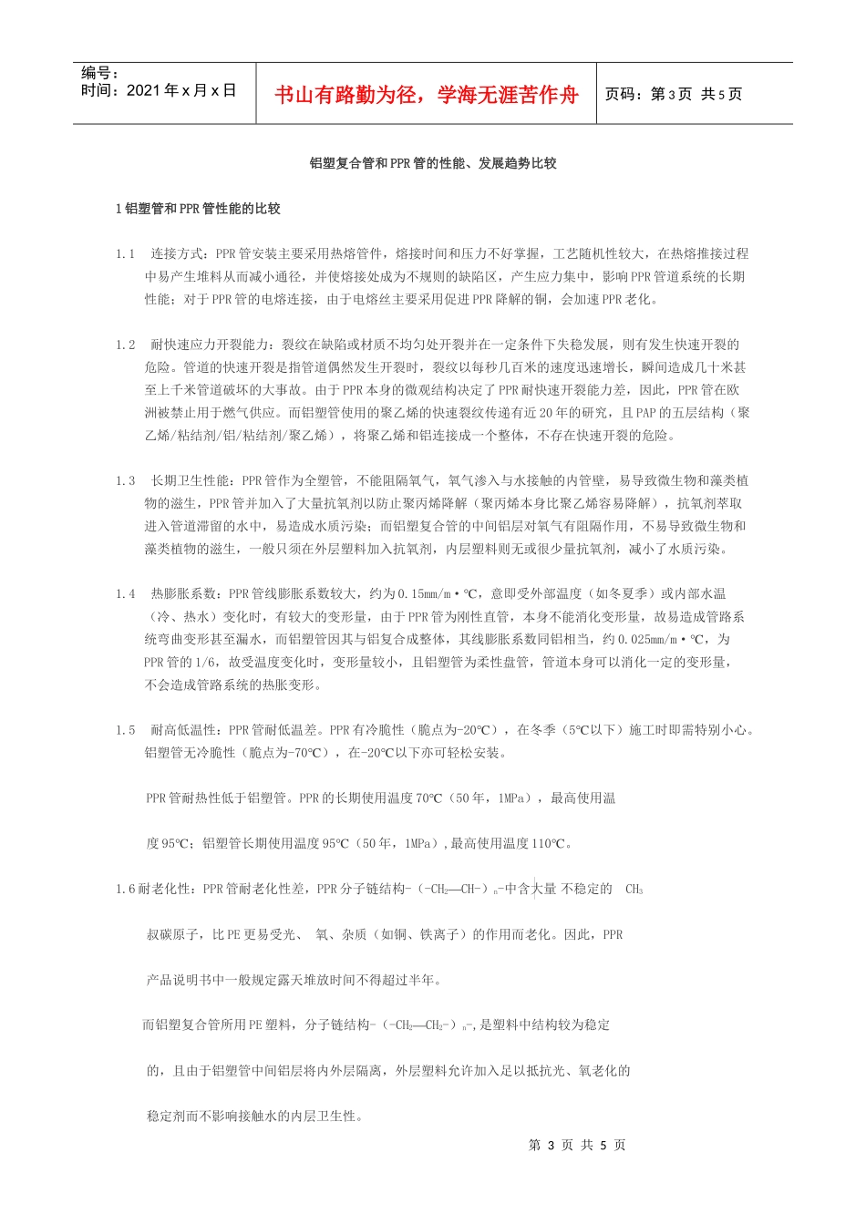 铝塑管资料培训教程_第3页