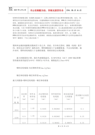 铝塑管资料培训教程